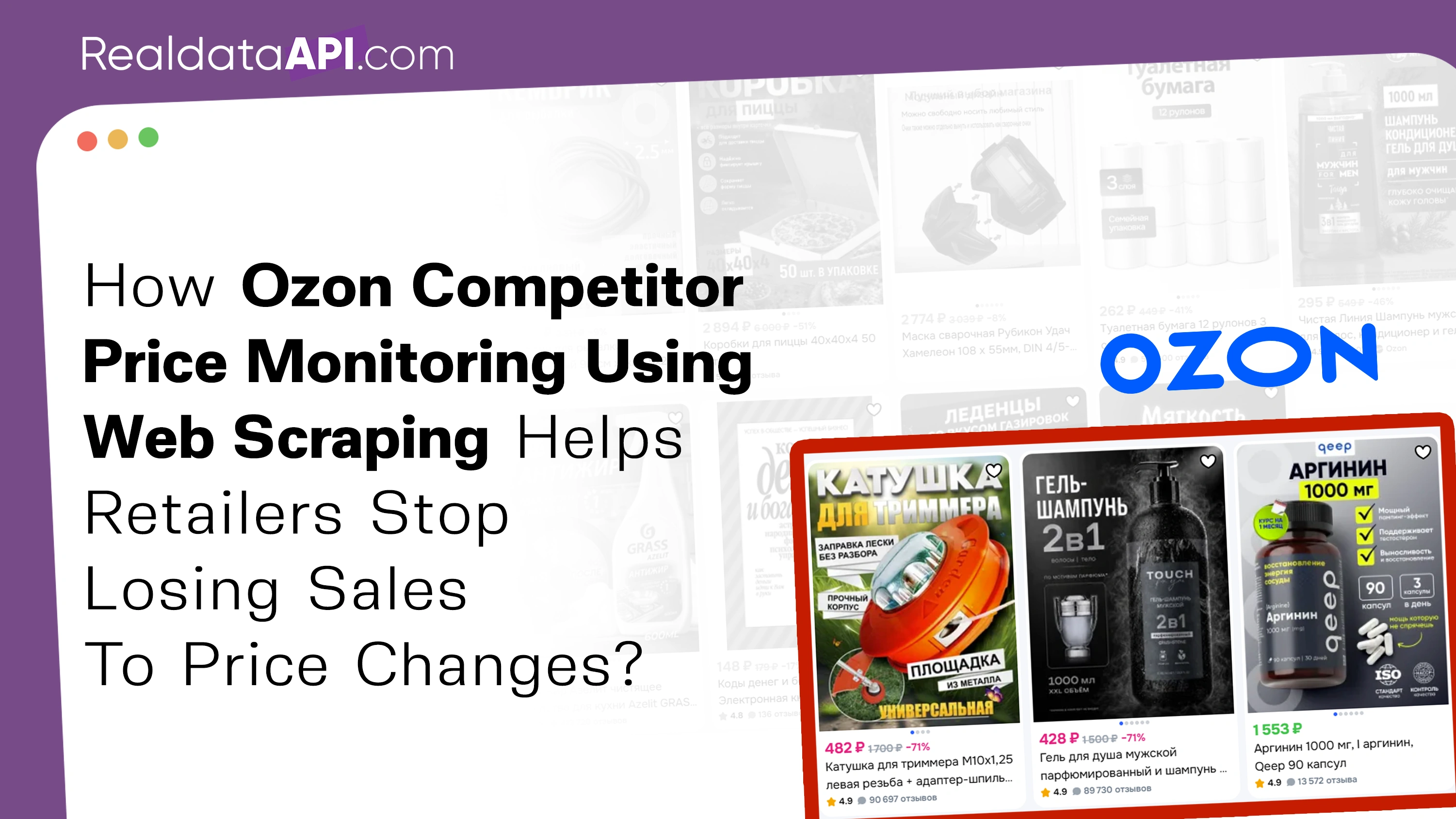 Ozon competitor price monitoring using web scraping